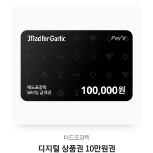 메드포갈릭 10만원권