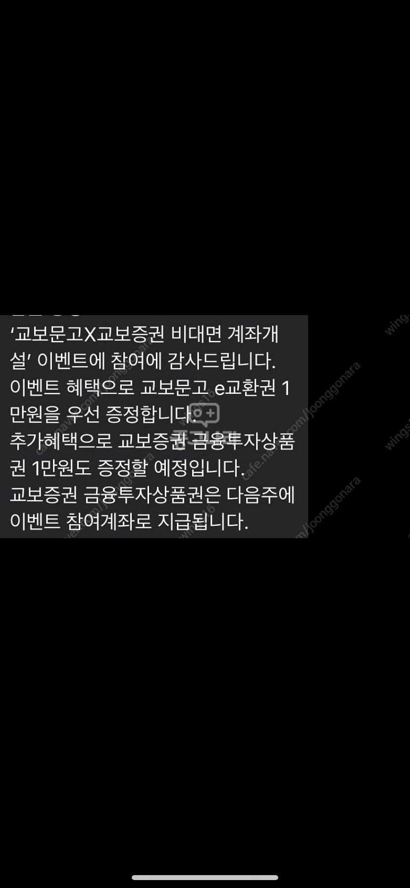 교보 E교환권 2장 18000 | 기타 티켓/쿠폰/이용권 | 중고나라