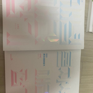 23정승제개때잡+혼때잡 수학1, 수학2 세트 판매해요
