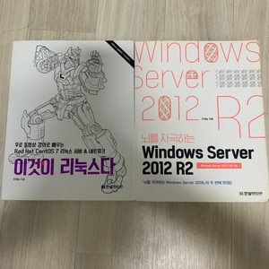 이것이 리눅스다 / 윈도우 서버 2012 R2 책