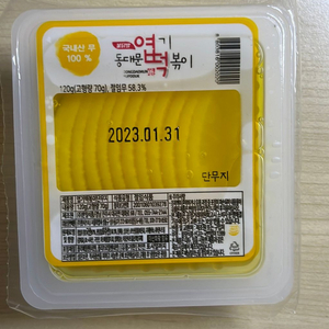 엽떡 단무지