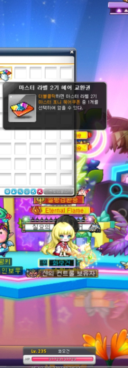 메이플스토리 마라벨2기 헤어쿠폰 빅토리 라이더 이미지