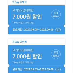 굽네치킨 7000원 할인권 무료 나눔