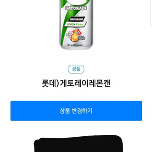 게토레이