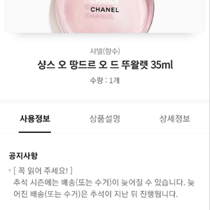 샤넬샹스오땅드르 35ml