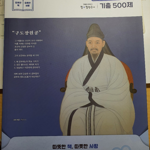 최태성 한국사 2022 기출500제 팝니다