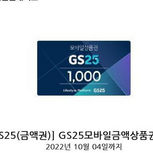 gs25모바일상품권 1000