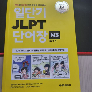 JLPT 단어장 N3