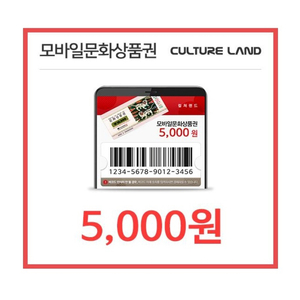 모바일문화상품권 판매