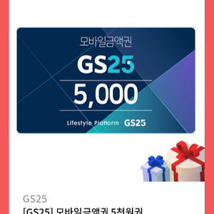 Gs상품권 판매