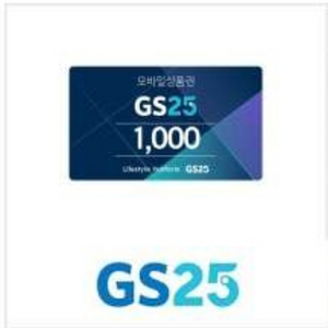 gs25모바일상품권 1000