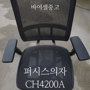 퍼시스의자 CH4200A 아이티스3시리즈 사무실 메쉬