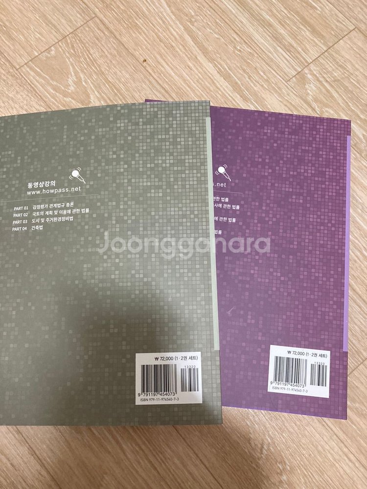 Howpass감정평가사 1차 감정평가관계법규 이상곤--4
