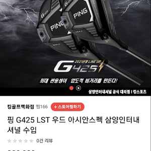 핑 페어웨이 g425 lst 3번 sr