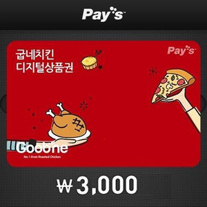 굽네3000원권