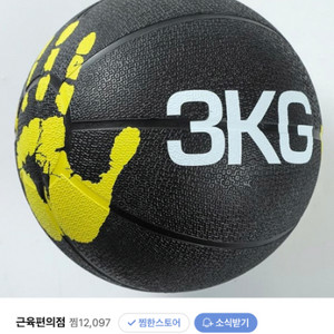 메디신볼 3kg