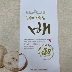 농부의 자부심 (GAP) 배 세트 팔아요 ~