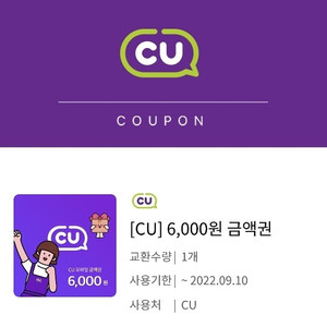 cu 6천원 금액권