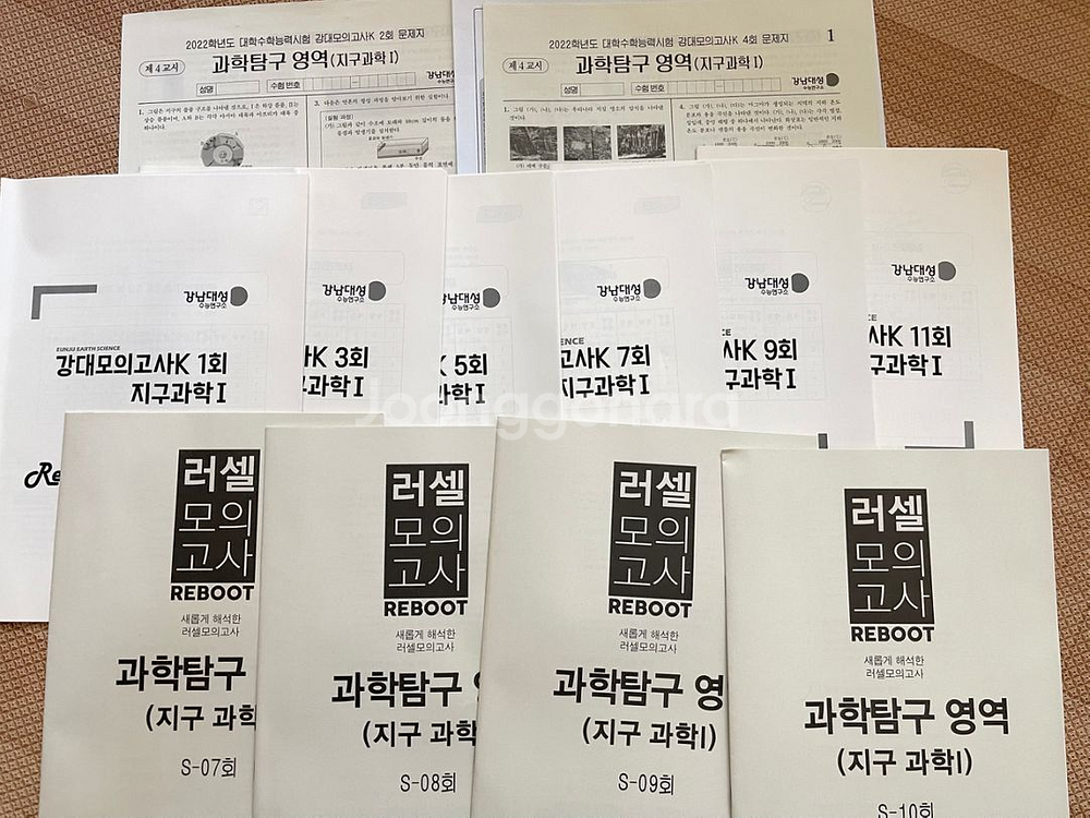지구과학1 강대 파이널/러셀 모의고사 50세트, N키트 | 학습/참고서 | 중고나라 지구과학1 강대 파이널/러셀 모의고사 50세트, N키트 | 학습/참고서 | 중고나라