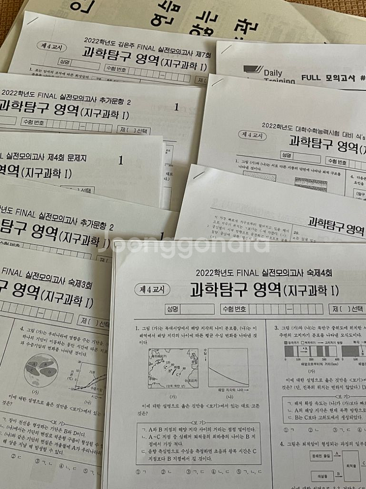 지구과학1 강대 파이널/러셀 모의고사 50세트, N키트 | 학습/참고서 | 중고나라 지구과학1 강대 파이널/러셀 모의고사 50세트, N키트 | 학습/참고서 | 중고나라