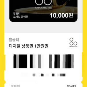 팔공티 만원권!