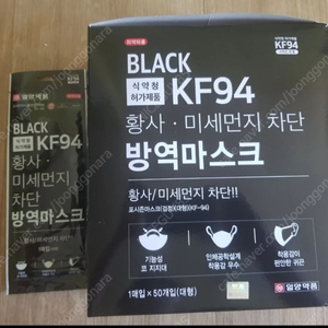 일양약품 BLACK KF94 황사 미세먼지 방역마스크