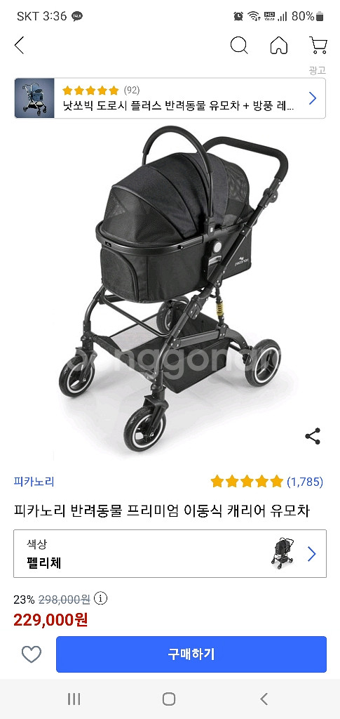 피카노리 강아지 유모차 팔아요--0