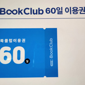 yes24 북클럽(bookclub) 2개월 이용권
