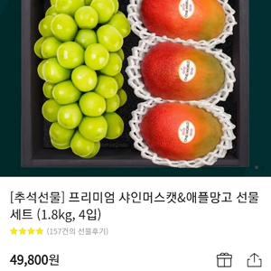 샤인머스켓 .애플망고