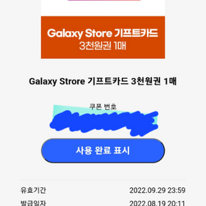 갤럭시스토어 기프트카드 3천원