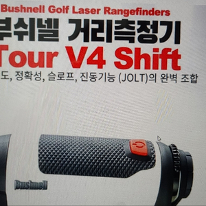 부쉬넬 투어 V4 Shift 슬로프 에디션 거리 측정기