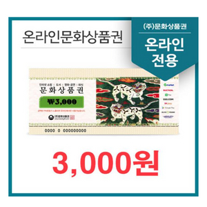 문화상품권 3000