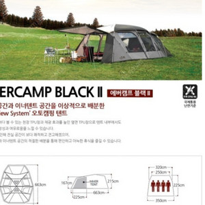 코베아 에버캠프블랙2 거실 리빙쉘 텐트 4 5인용