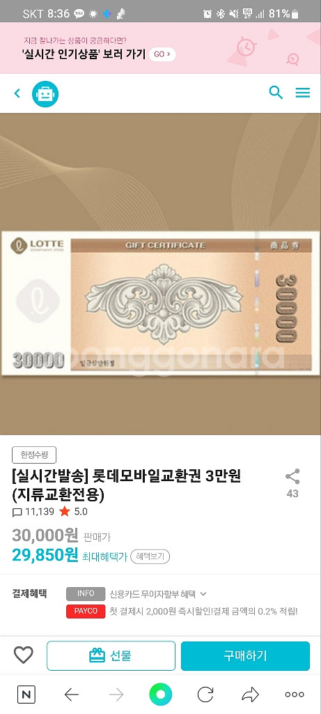 롯데백화점 상품권 3만원 × 2매--0