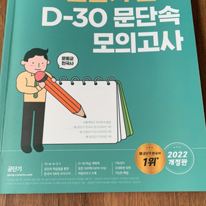 2022 D-30 문단속 모의고사