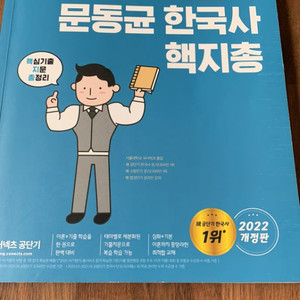 2022 문동균 한국사 핵지총