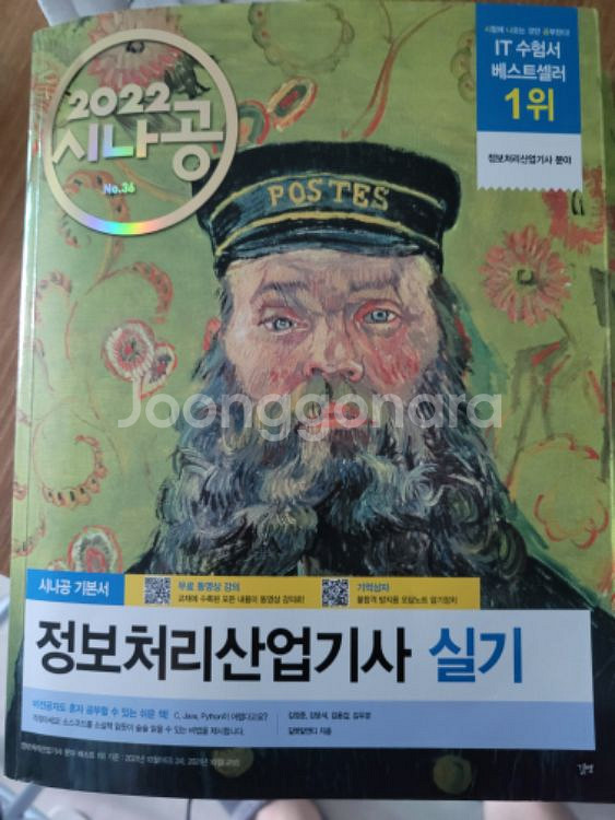 정보처리산업기사 실기 팔아욤--1