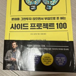 책: 사이드 프로젝트 100