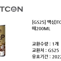 gs25 top 마스터 라떼