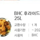 bhc 후라이드콜라세트