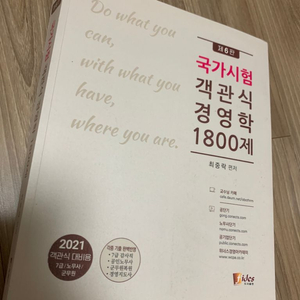 최중락 객관식 경영학 1800제/공기업경영학대비