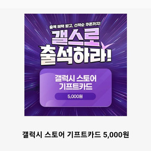 갤럭시 스토어 기프트카드 5천원권 3장