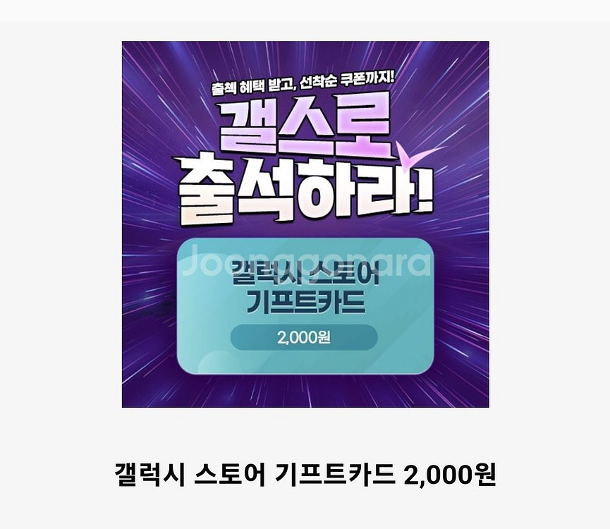 갤러시 스토어 기프트카드 2천원권--0