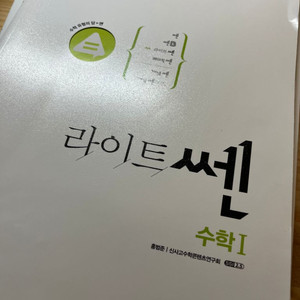 라이트쎈 수학1