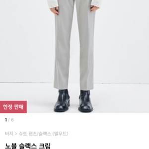 엘무드 노블 슬랙스