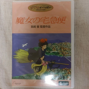 지브리 마녀 배달부 키키 일본판 DVD