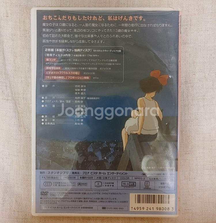 지브리 마녀 배달부 키키 일본판 DVD--1