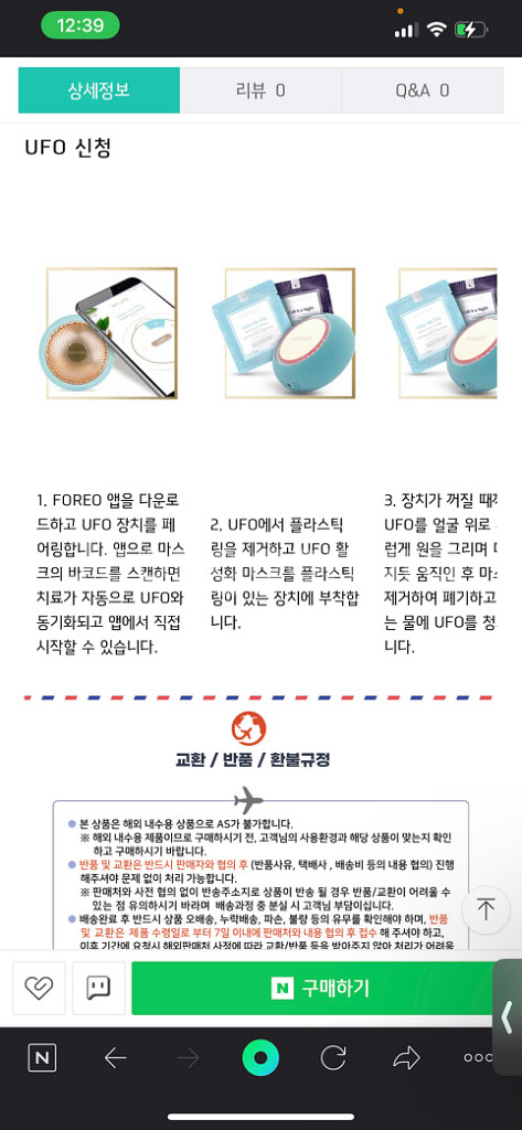 포레오 ufo--2