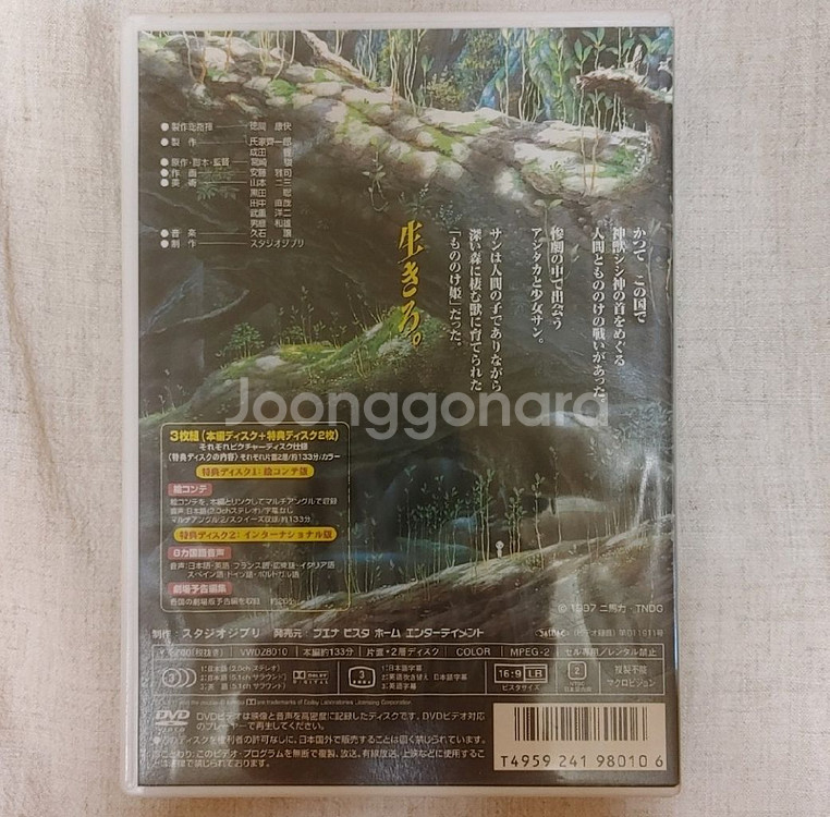 지브리 모노노케 히메 원령공주 일본판 DVD--1