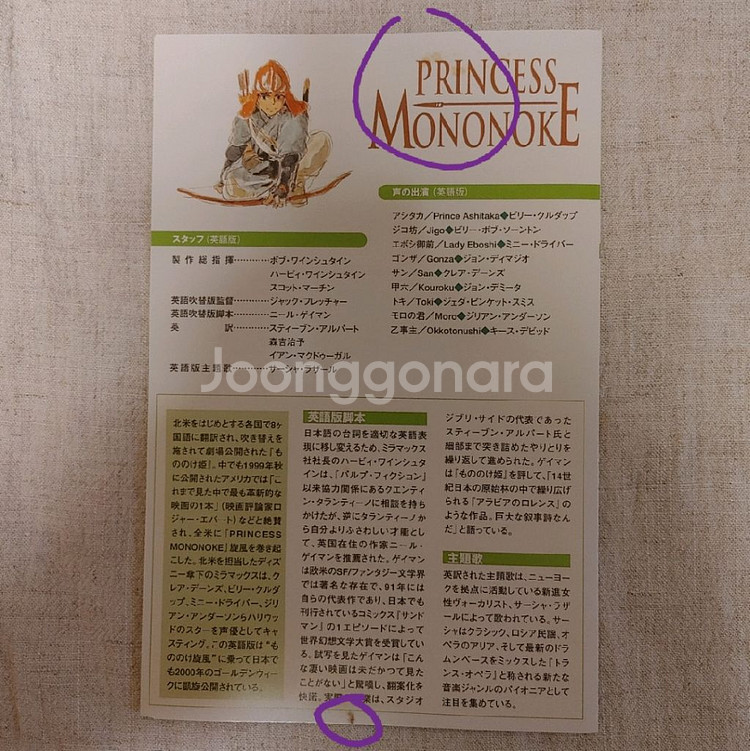 지브리 모노노케 히메 원령공주 일본판 DVD--3